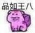 王毅权