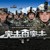欧阳山族长