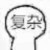 某员工