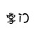 掌门