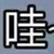 慕父
