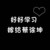 旁白
