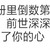 九班