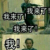 众人