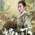 严世蕃（陌）