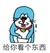 花癡1