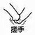 经纪人（泠奇）
