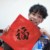 孙九芳