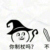 莊園主