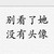 莱姆