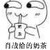 万能角色