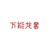 女警B