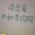 什么都当