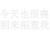 万能人物