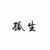 萬(wàn)能龍?zhí)?/>
                                <p>萬(wàn)能龍?zhí)?/p>
                            </a>
                        <a href=