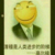 眾人