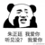 朱正廷的小仙女