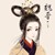 小青
