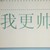 解说菌