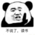 所有人
