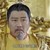 皇上