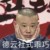 郭德纲