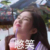 粉丝