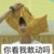姜爸和刘爸