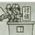 顾家母