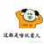 D級人員