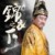 嘉靖皇帝