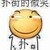 撲街滑稽