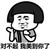 万能龙套