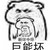 万能角色