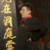 王九龙