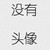 杀马特女1