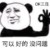 所有人