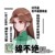 江慧莲