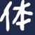 同学