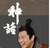 高要