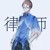 莱利