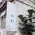 老师