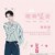 黄明昊