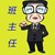 班主任