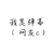 網(wǎng)友c