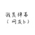 網(wǎng)友b