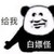 阿大