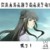 江厌离