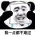 鹅组吃瓜