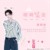黄明昊